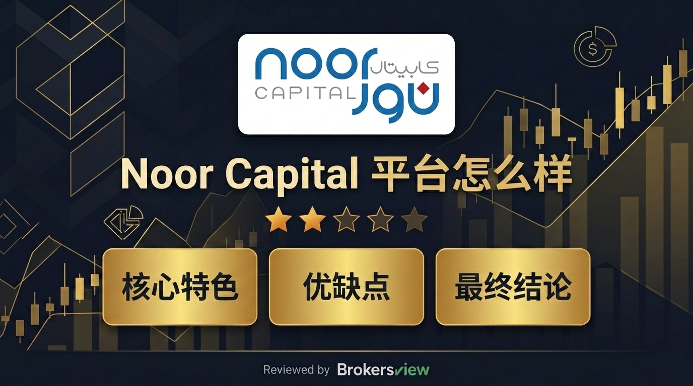 Noor Capital 评测