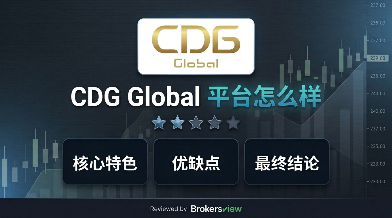 CDG Global 评测