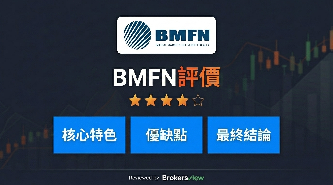 BMFN 評測