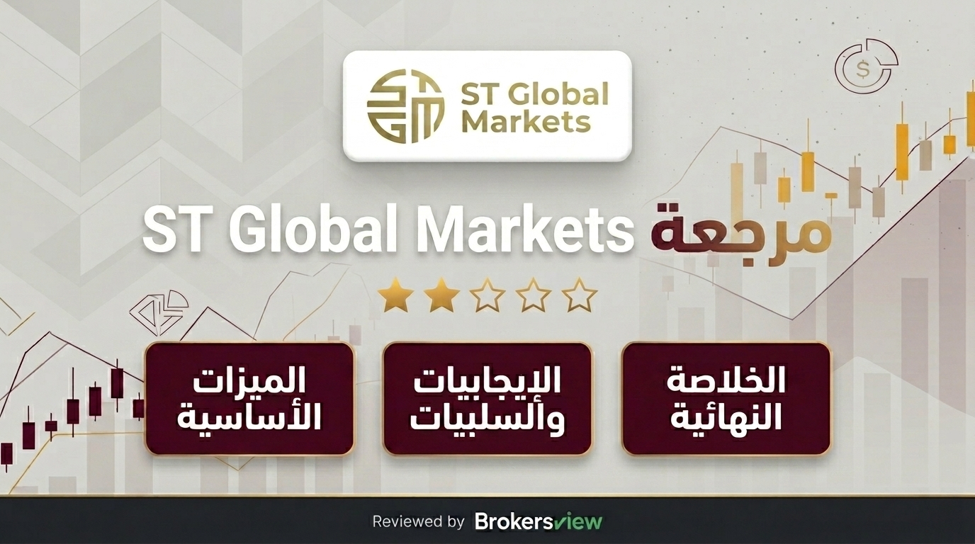 تقييم ST Global Markets
