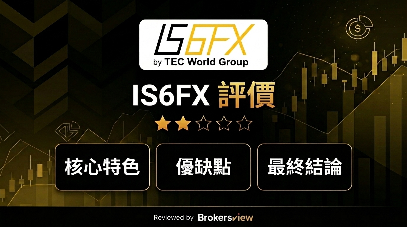 IS6FX 評測