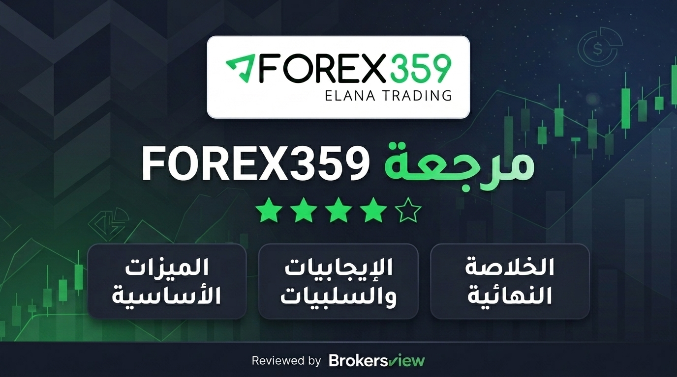 تقييم FOREX359