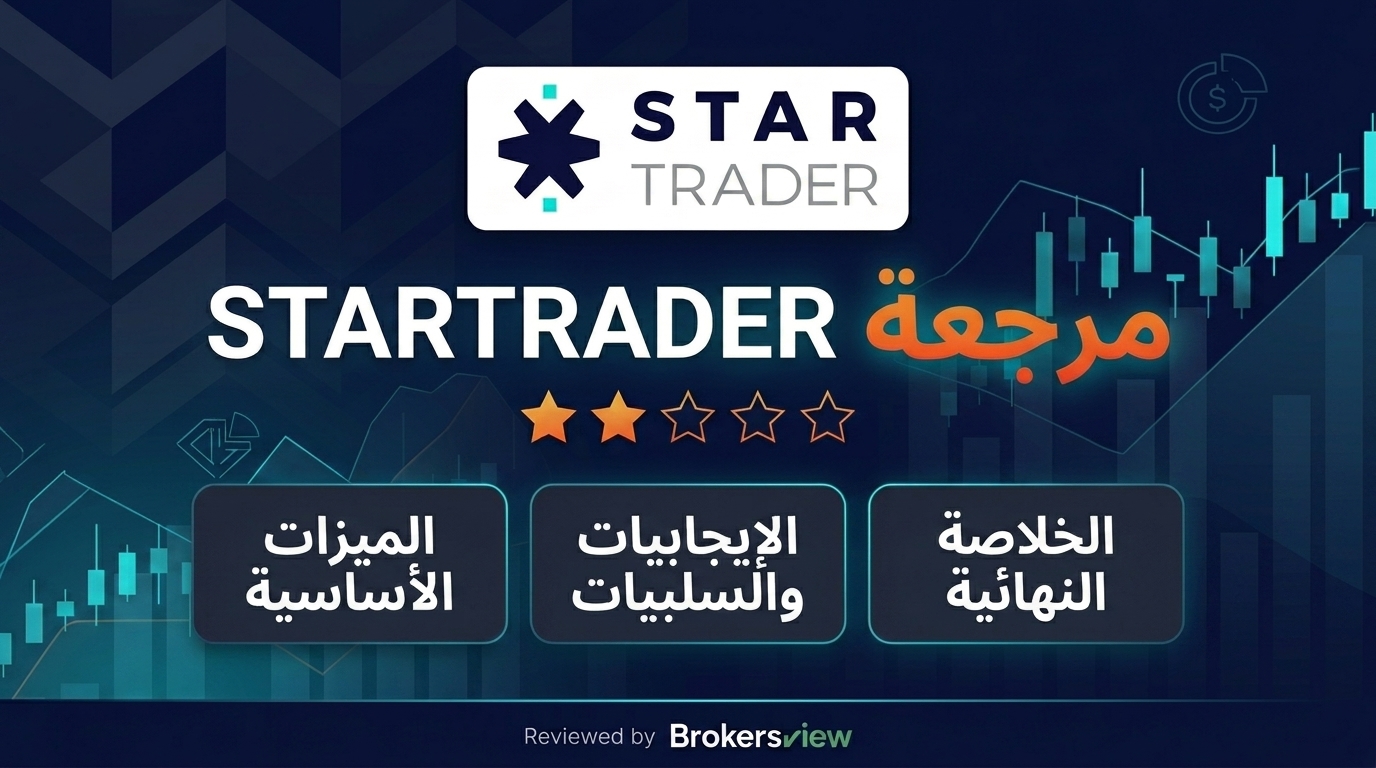 تقييم STARTRADER