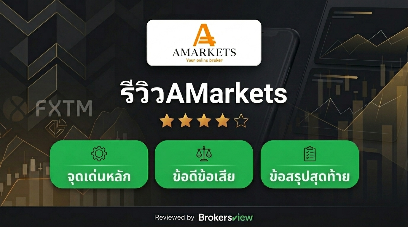 รีวิว AMarkets
