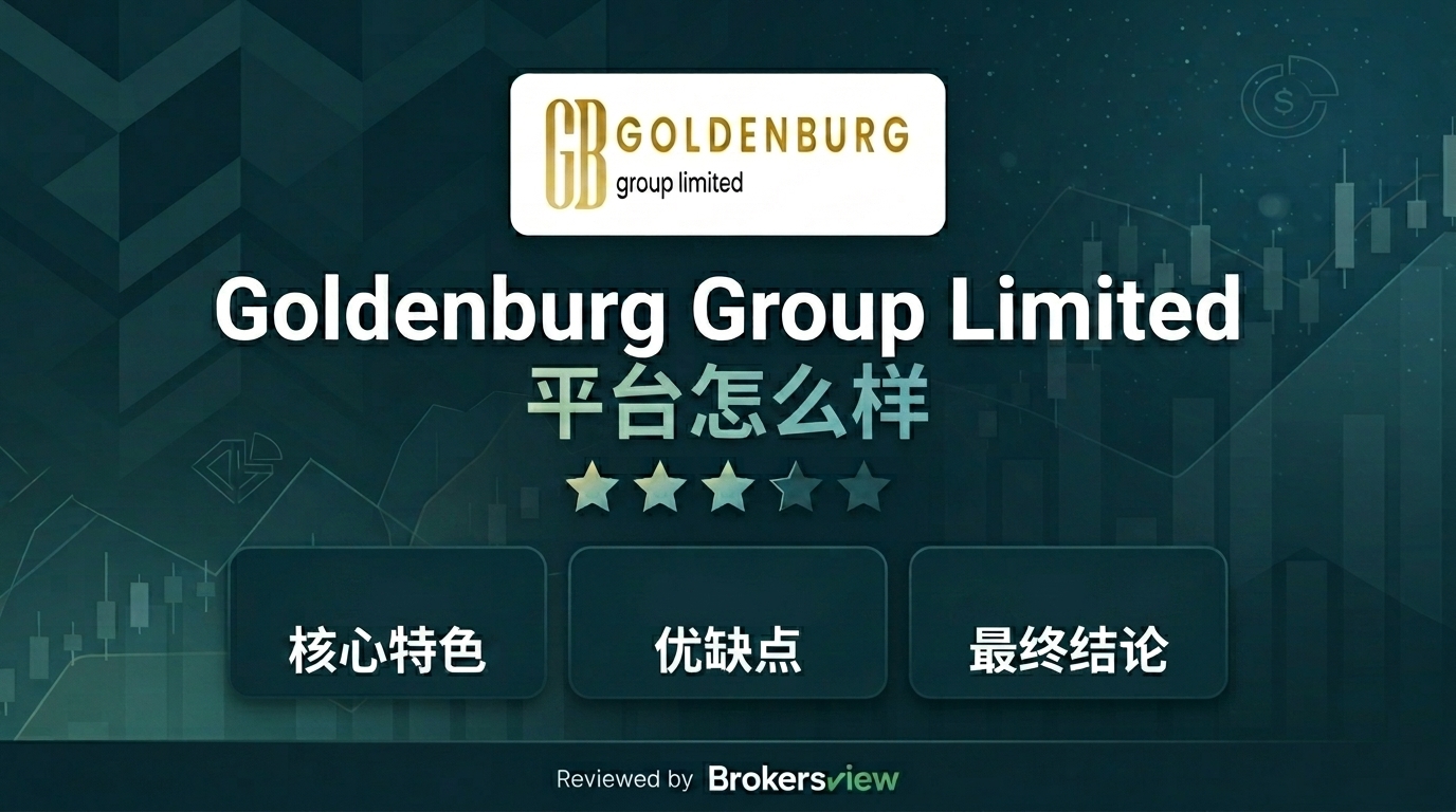 Goldenburg Group Limited 评测