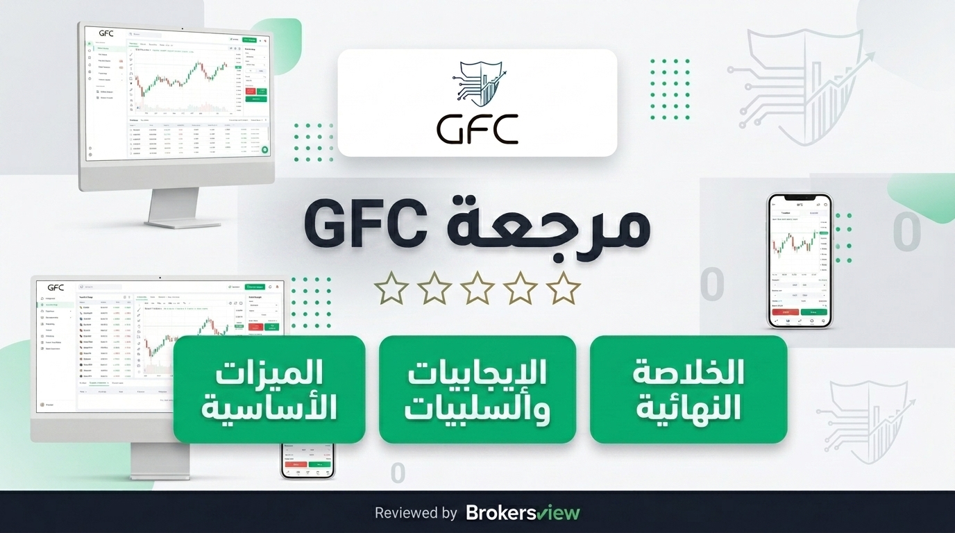 تقييم GFC