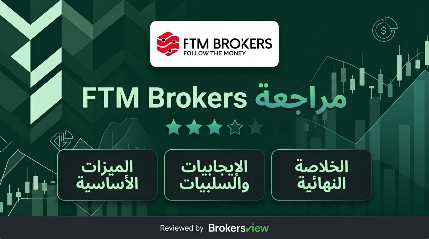 تقييم FTM Brokers