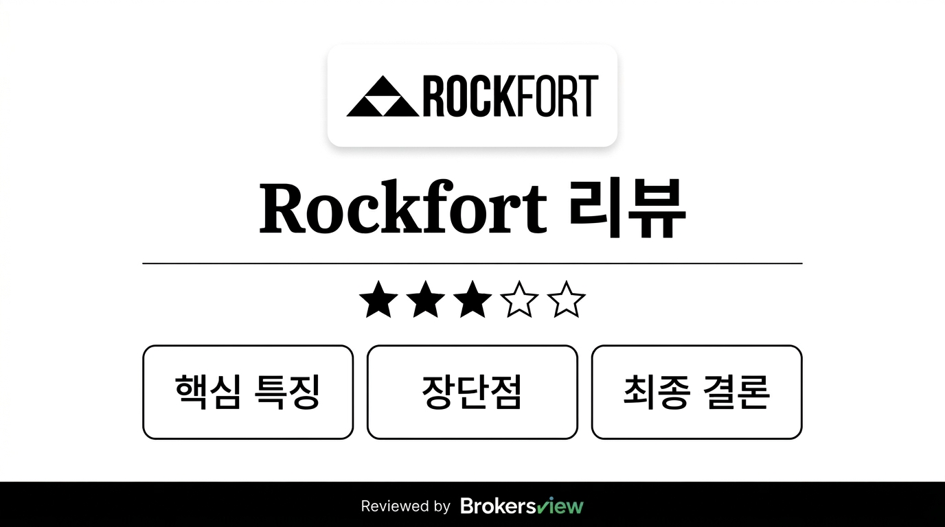 Rockfort 리뷰