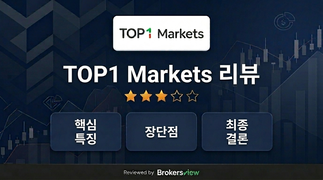 TOP1 Markets 리뷰