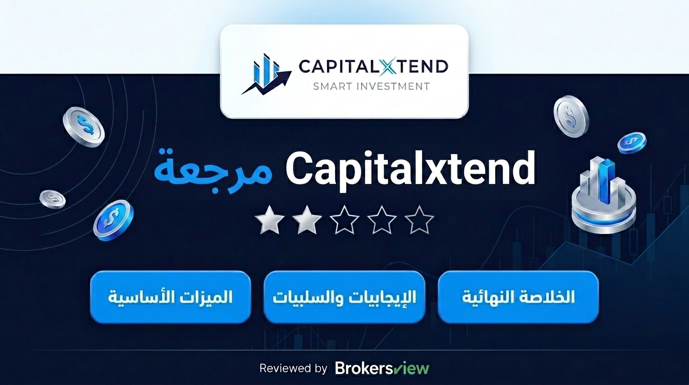 مراجعة Capitalxtend
