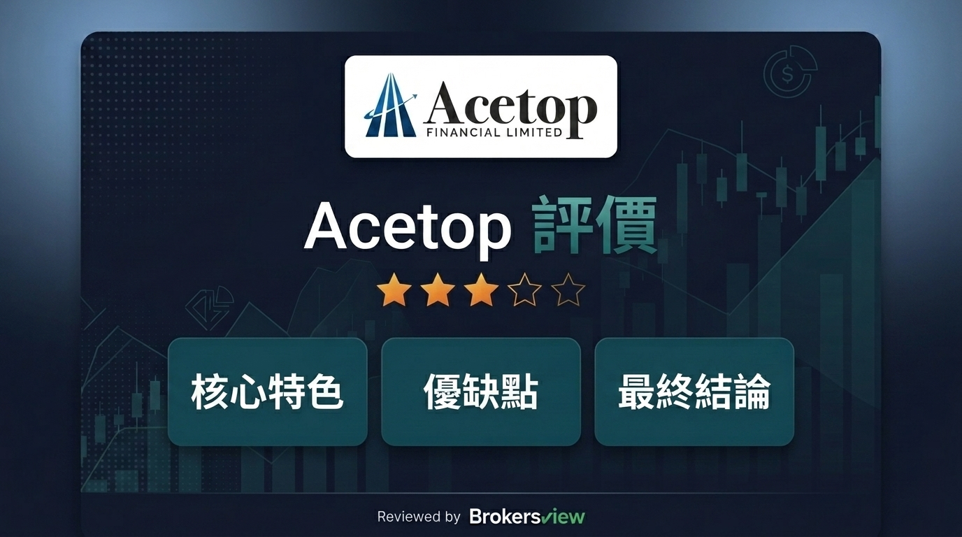 Acetop 評測