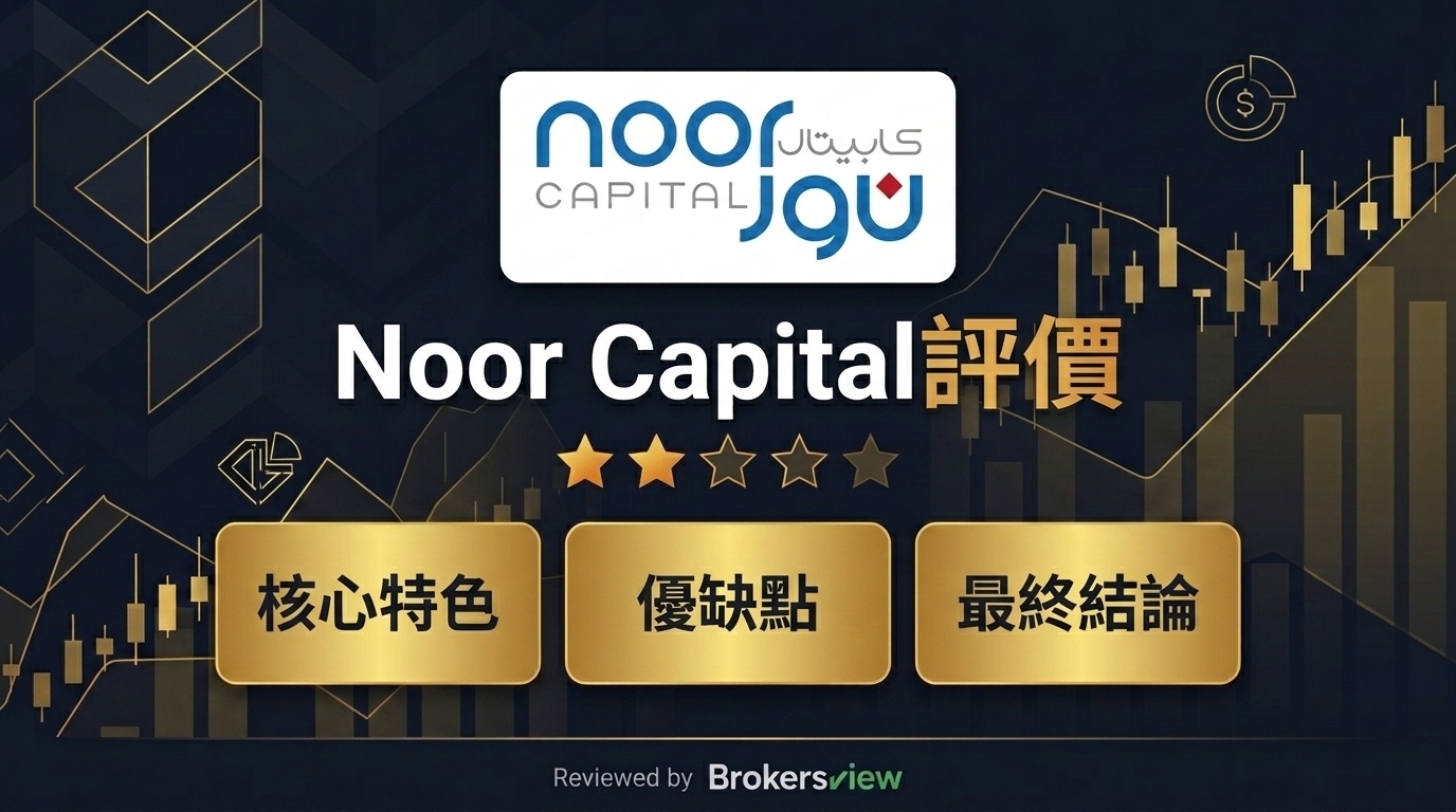 Noor Capital 評測