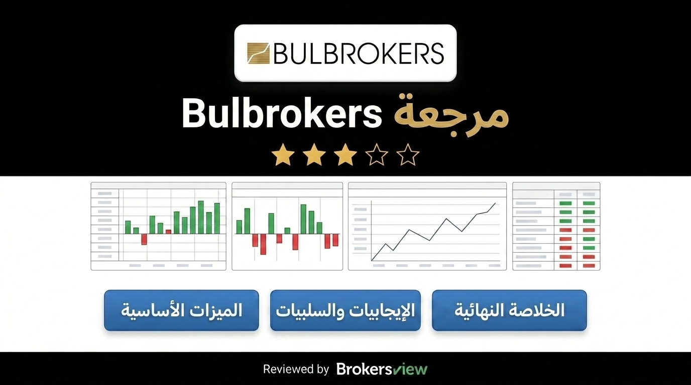 تقييم Bulbrokers
