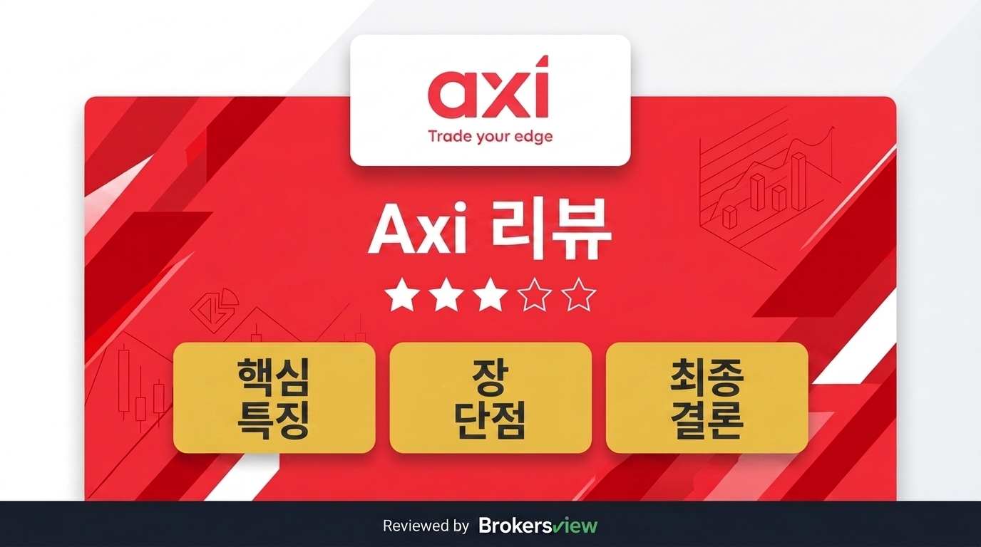 Axi 리뷰