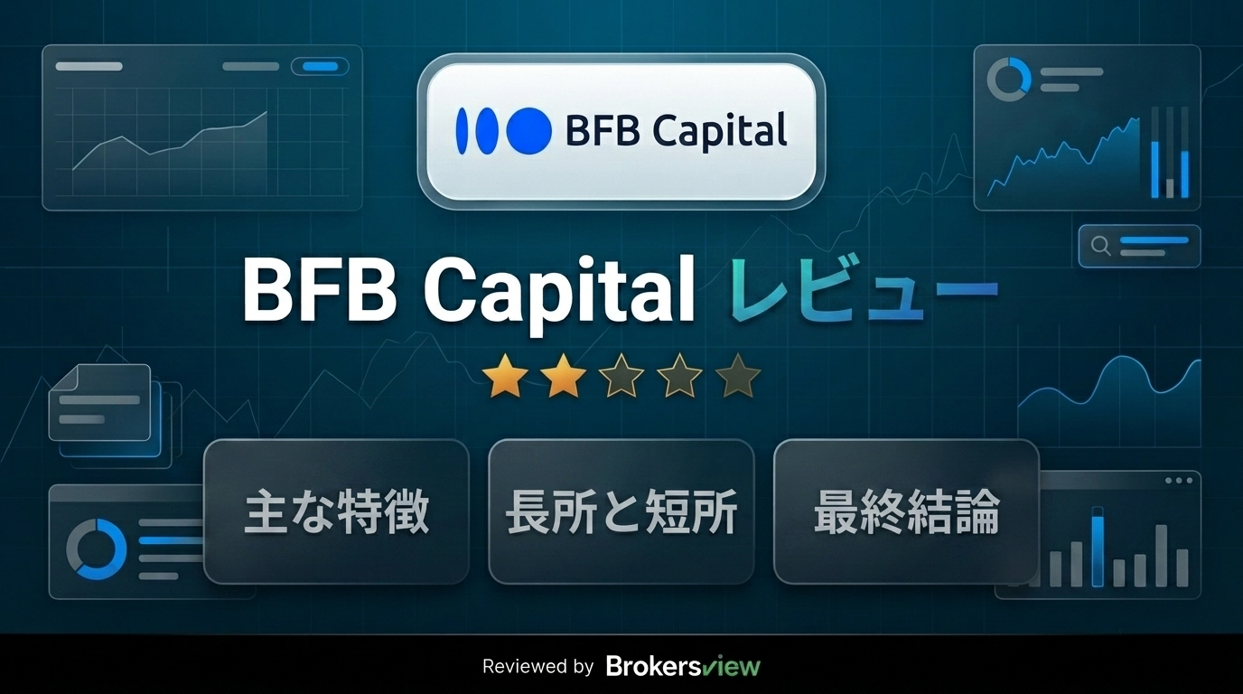BFB Capitalのレビュー