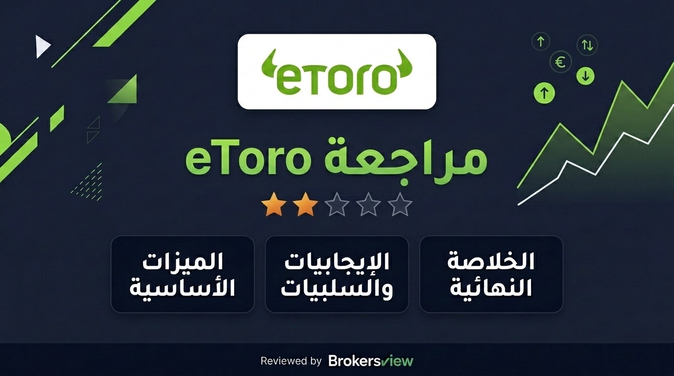 تقييم eToro