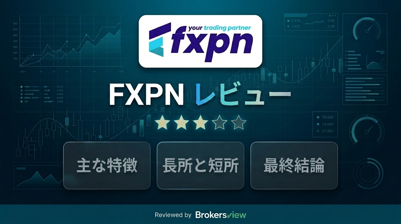 FXPNのレビュー