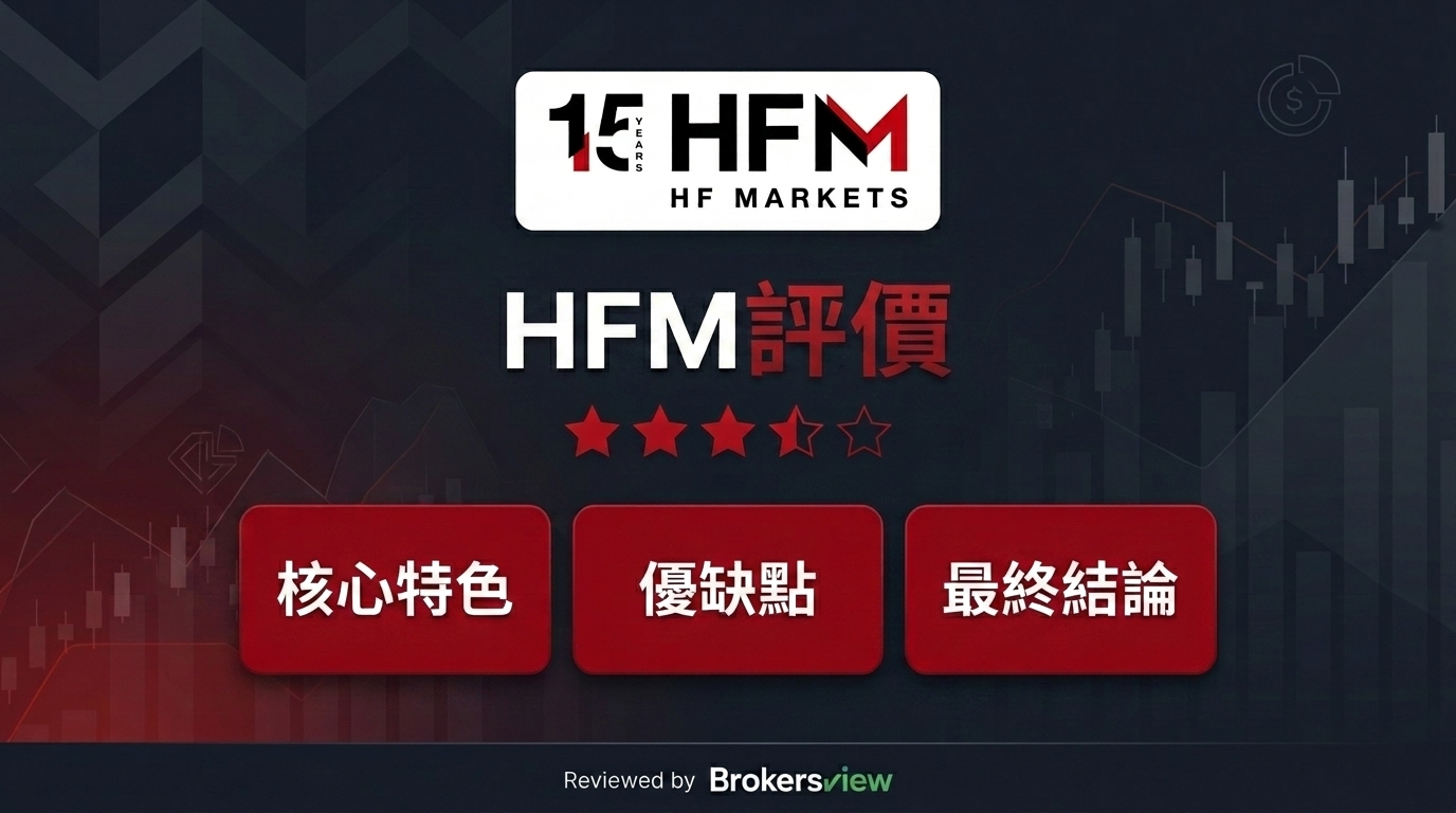 HFM 評測