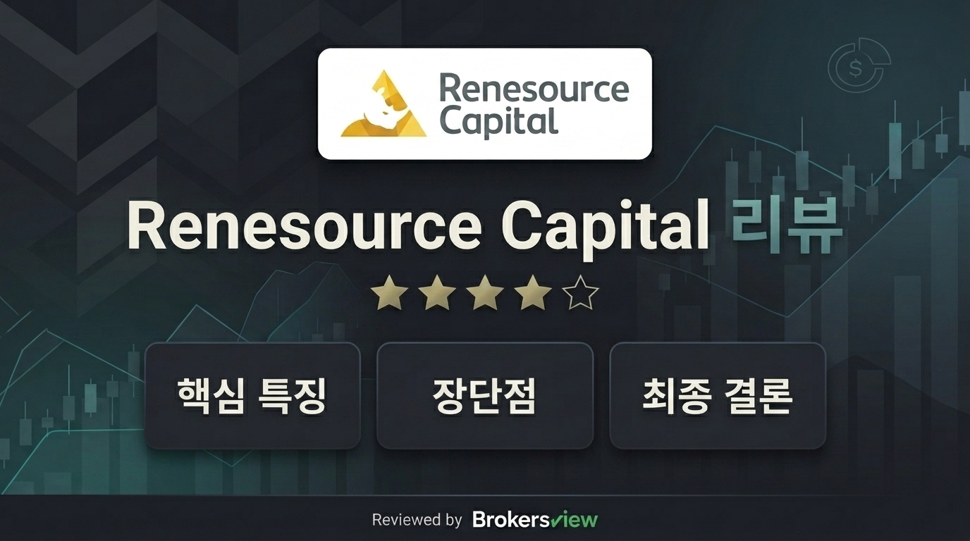 Renesource Capital 리뷰