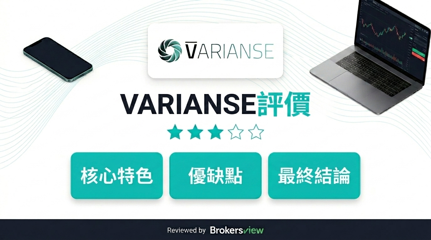 VARIANSE 評論