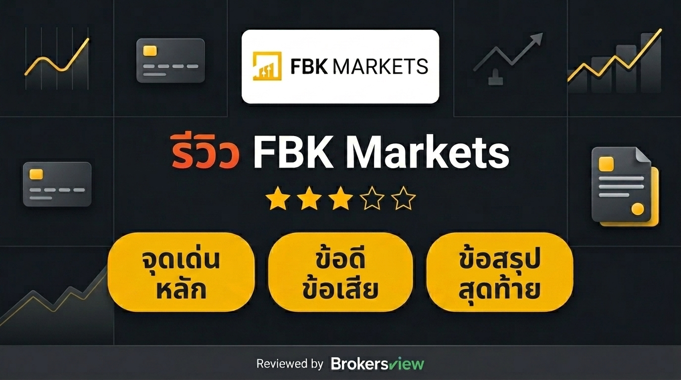 รีวิว FBK Markets