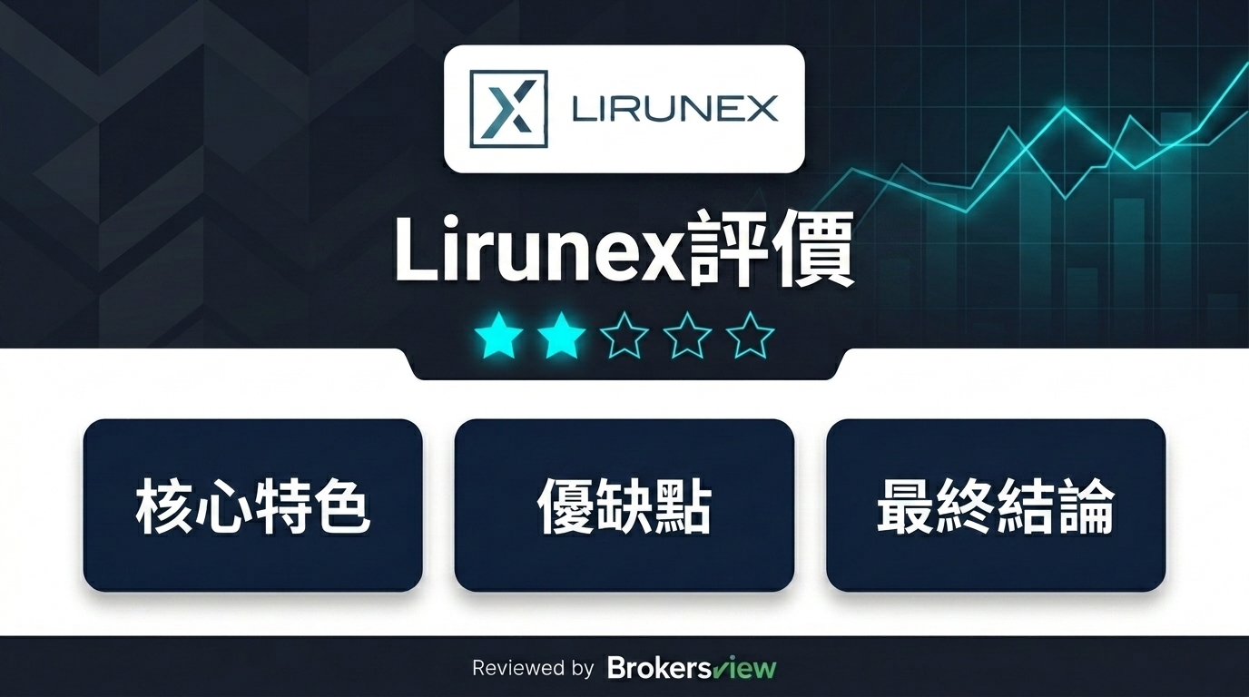 Lirunex 評論