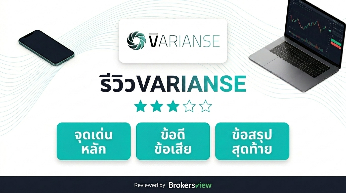VARIANSE review