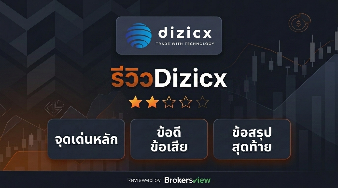 รีวิว Dizicx