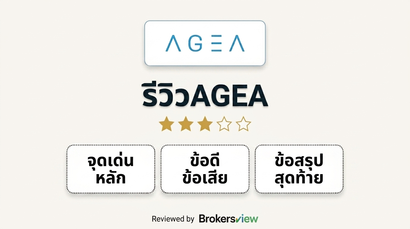 รีวิว AGEA