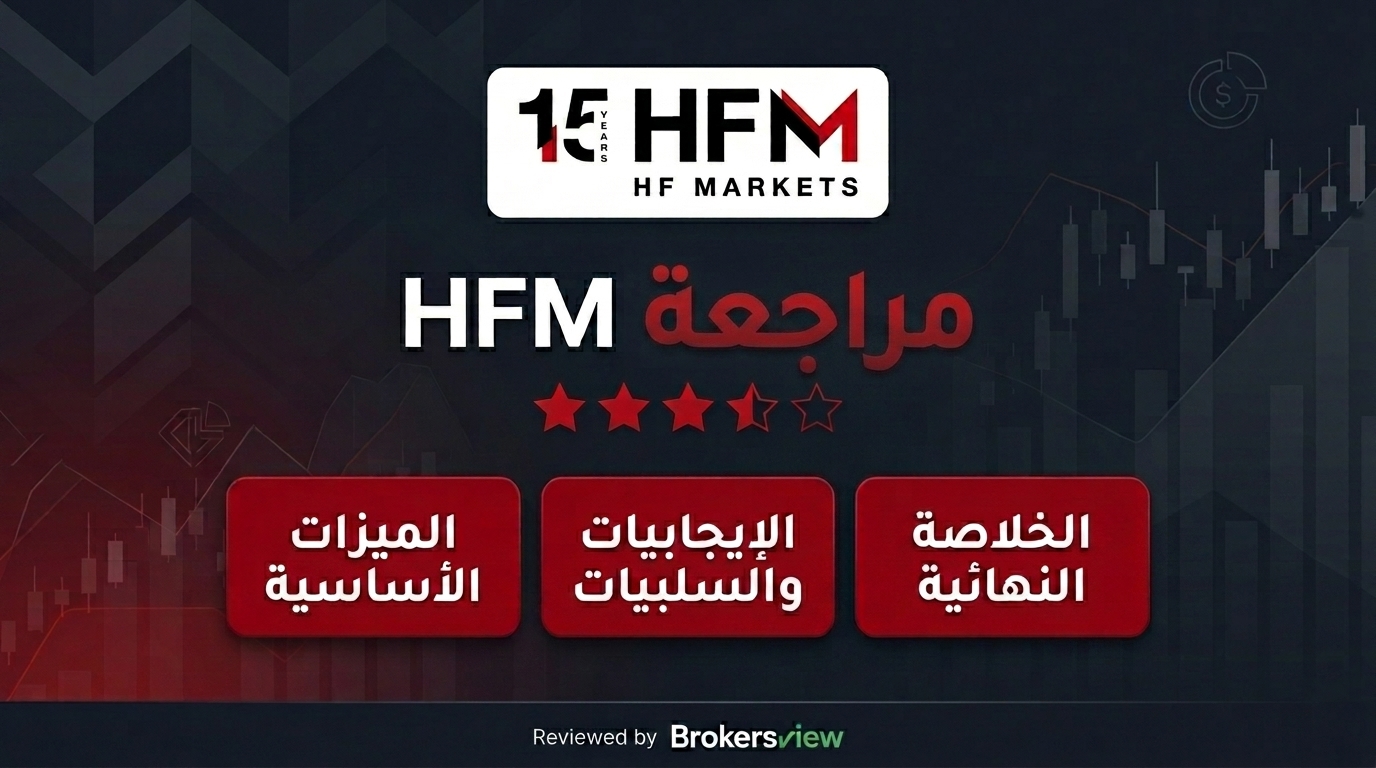 مراجعة HFM