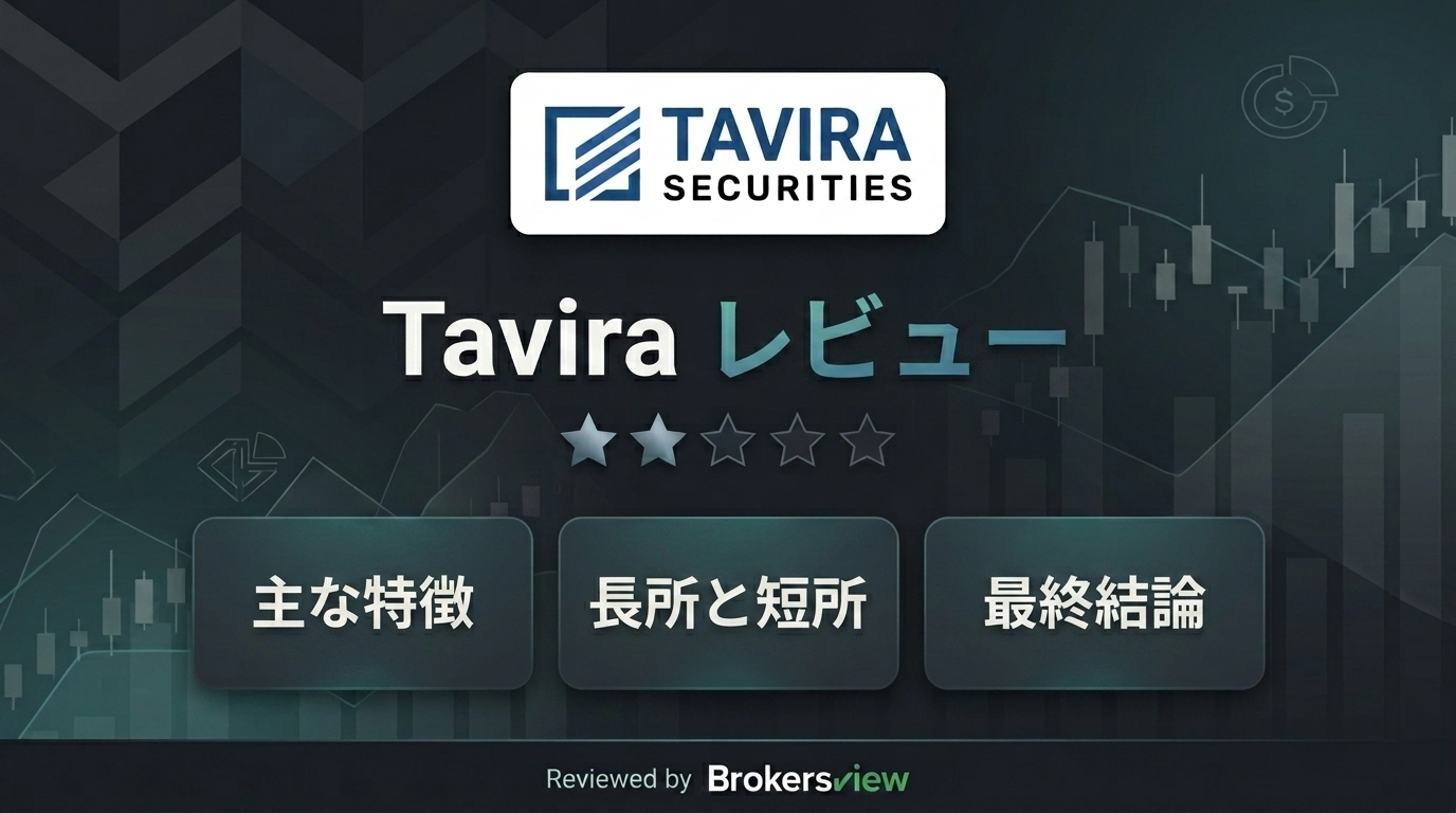 Tavira レビュー