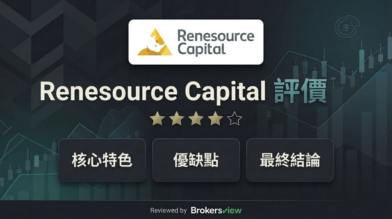 Renesource Capital 評估