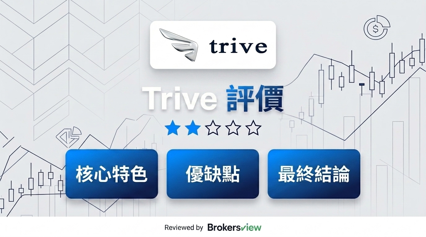 Trive 評論