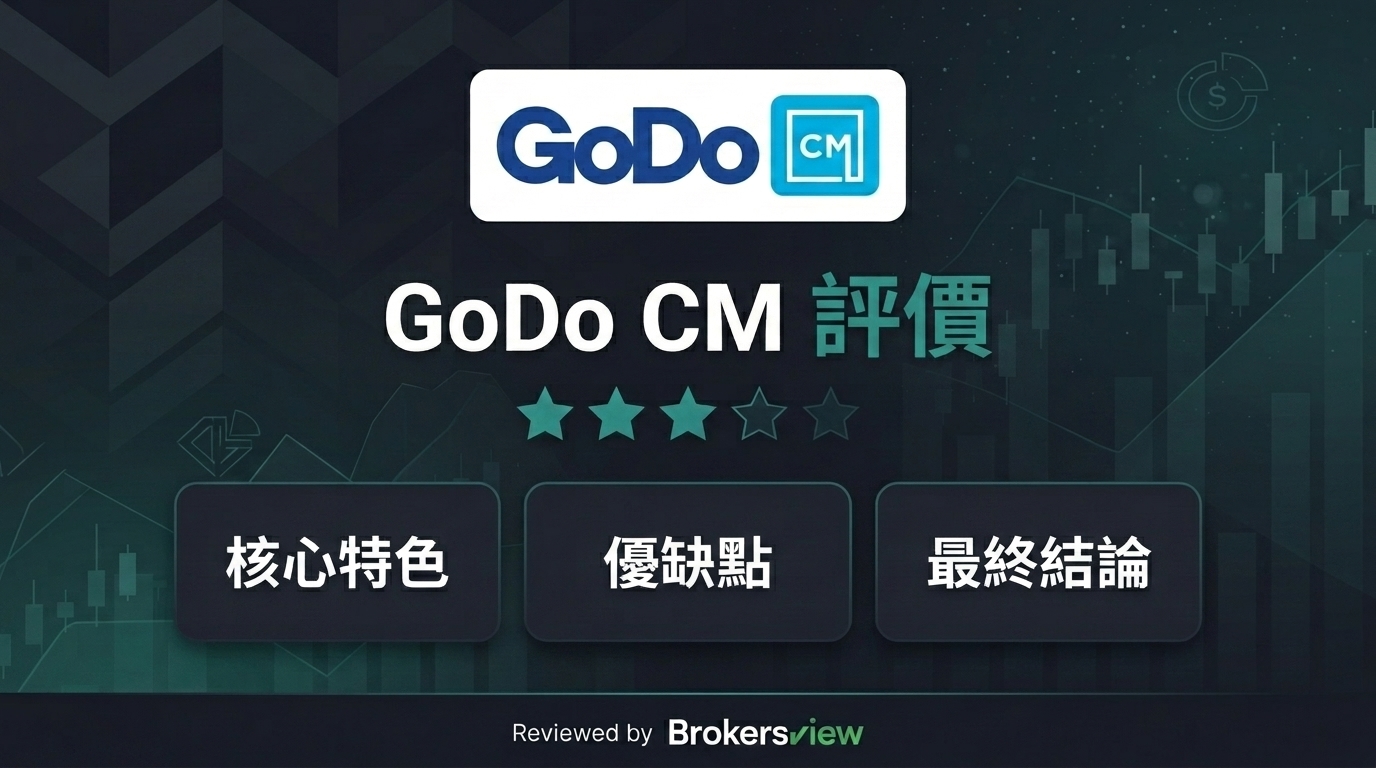 GoDo CM 評測