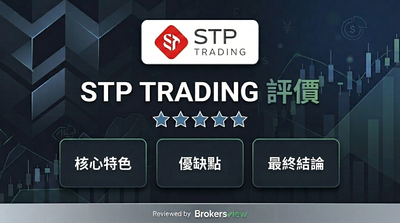 STP TRADING review