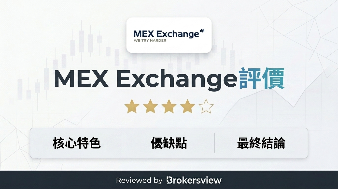MEX Exchange review
