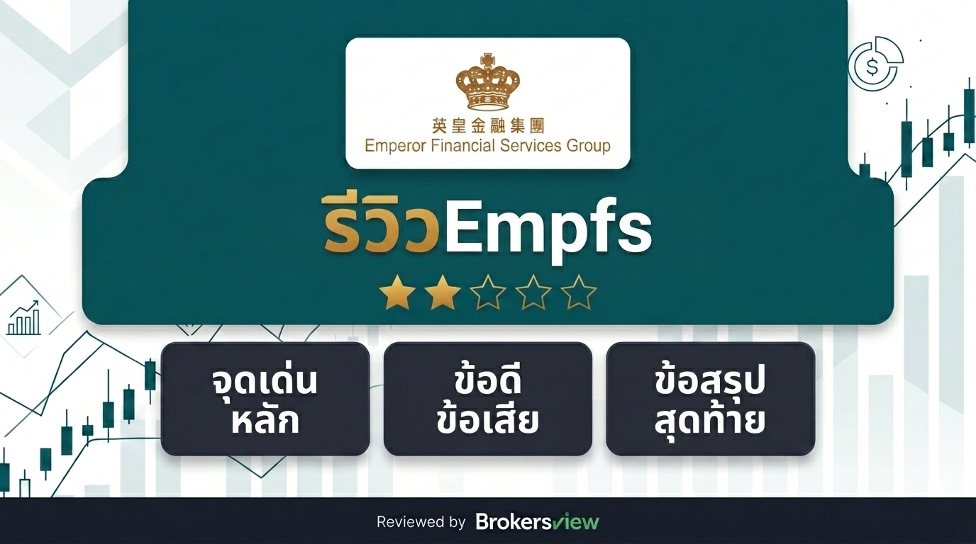รีวิว Empfs