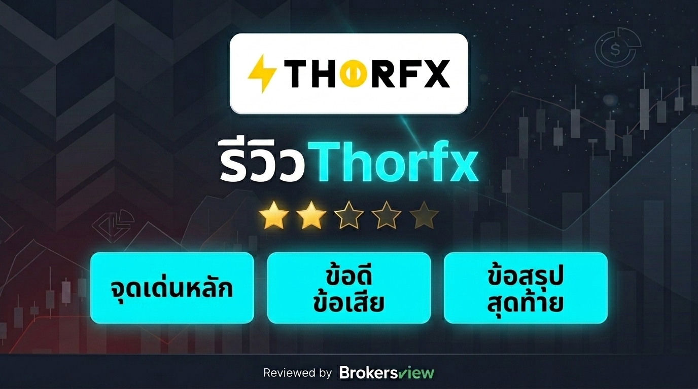 การรีวิว Thorfx