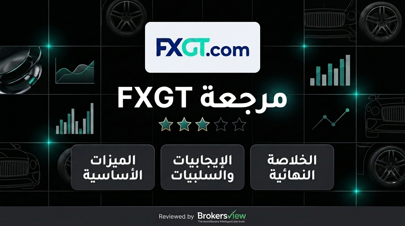تقييم FXGT