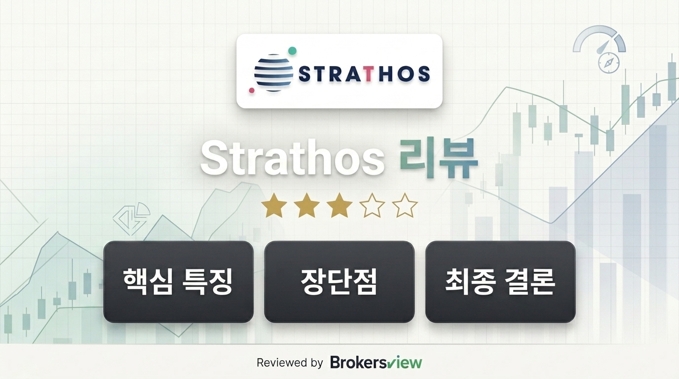 Strathos 리뷰