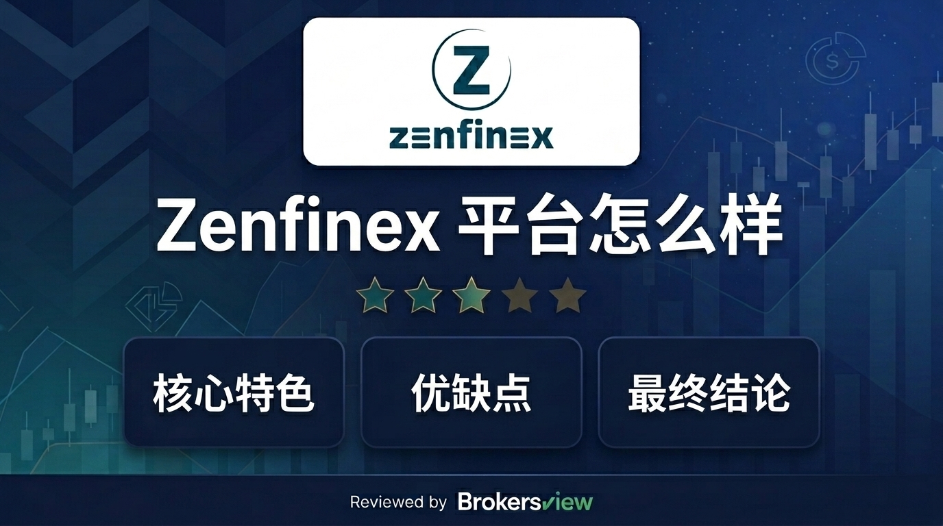 Zenfinex 评测