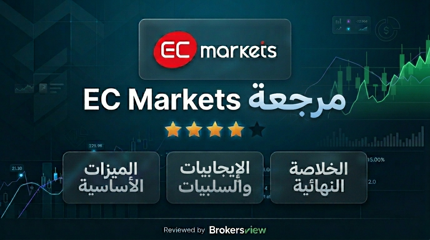 تقييم EC Markets