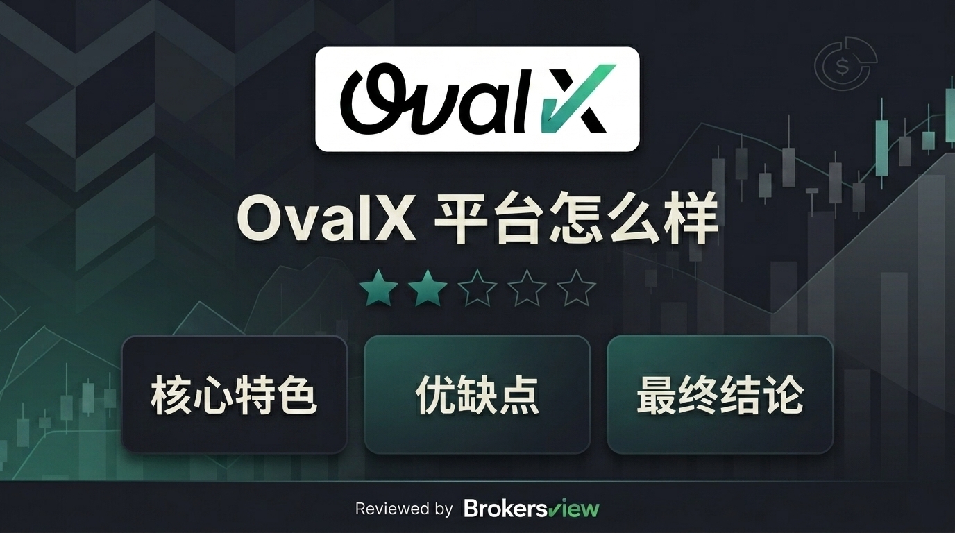 OvalX 评测