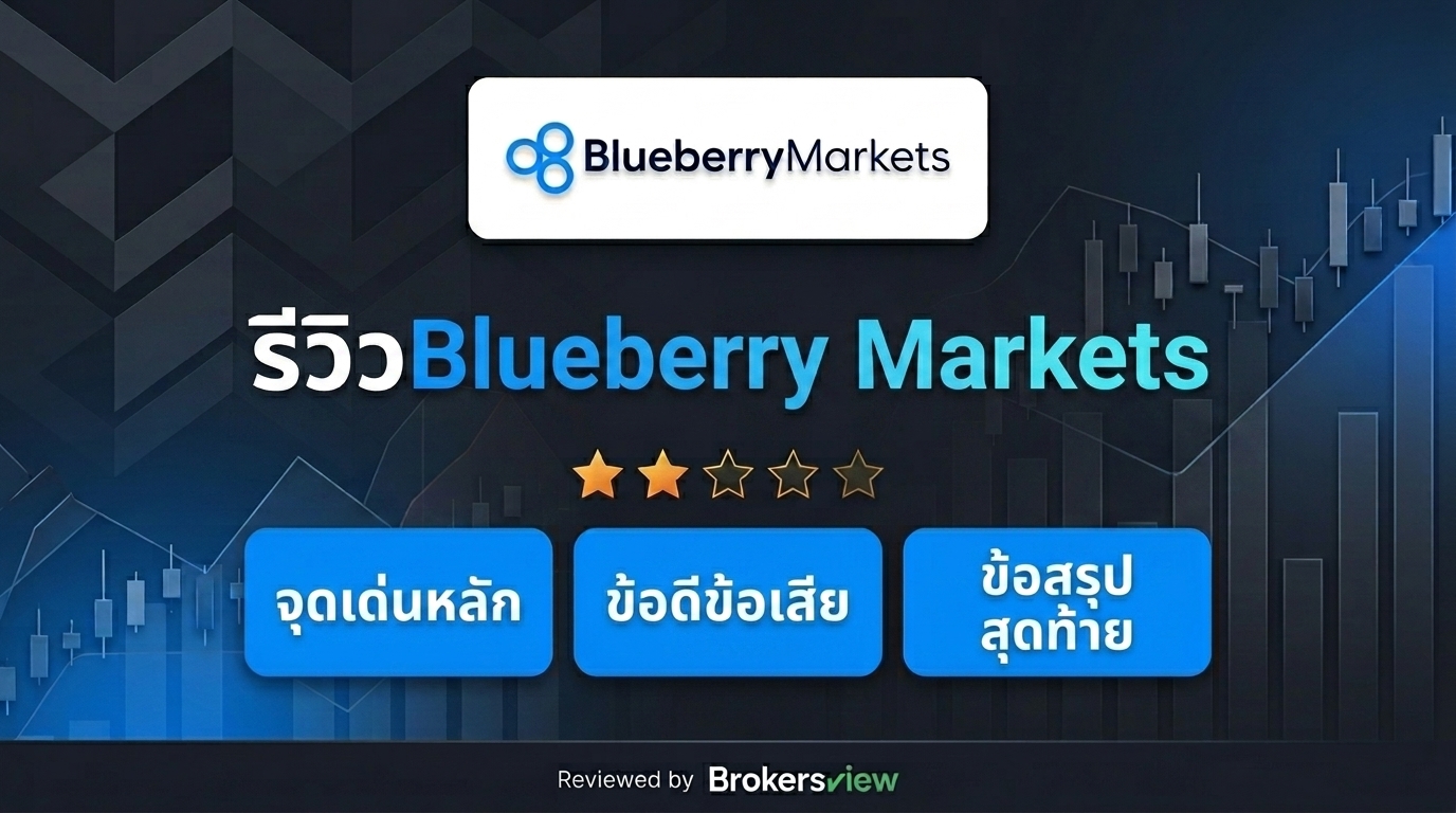 รีวิว Blueberry Markets