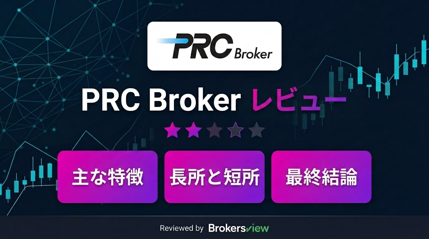 PRC Broker review