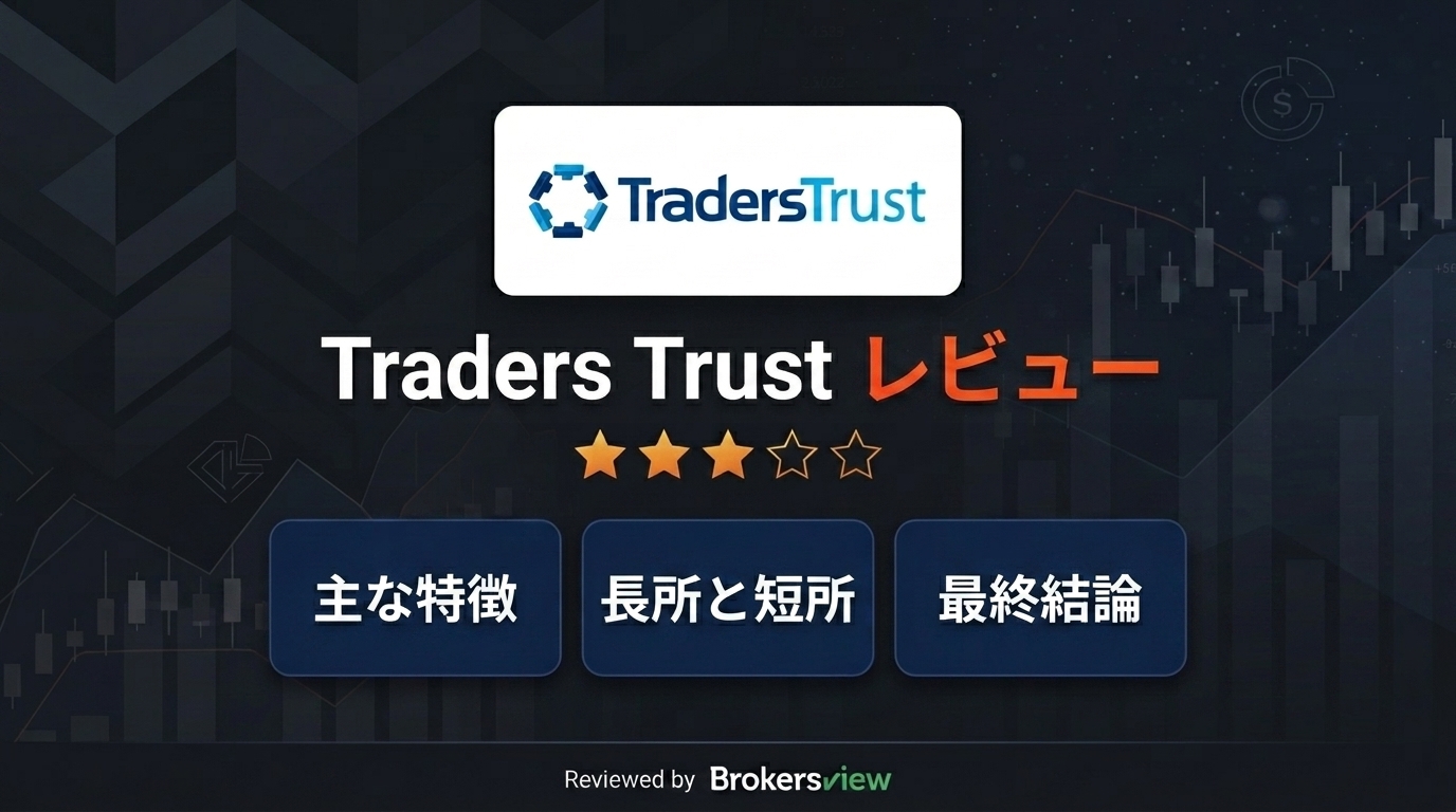 Traders Trust review