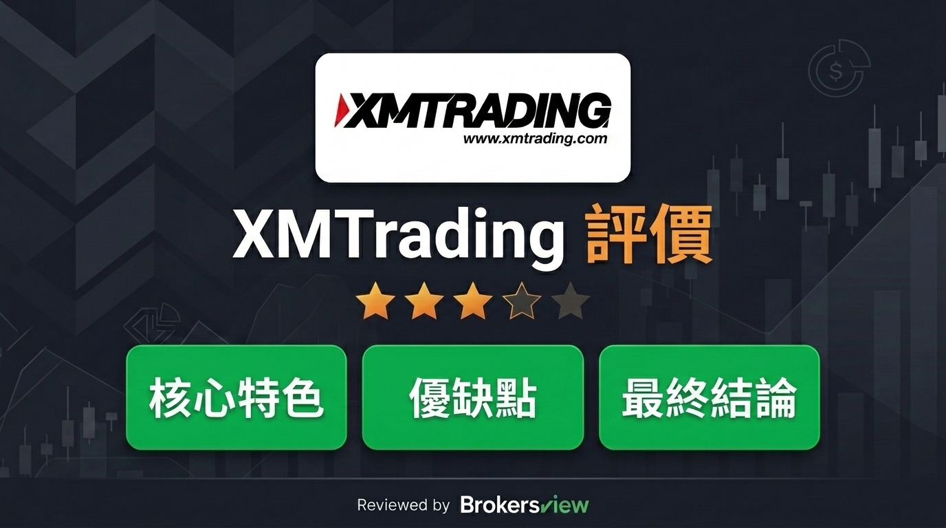XMTrading 評價