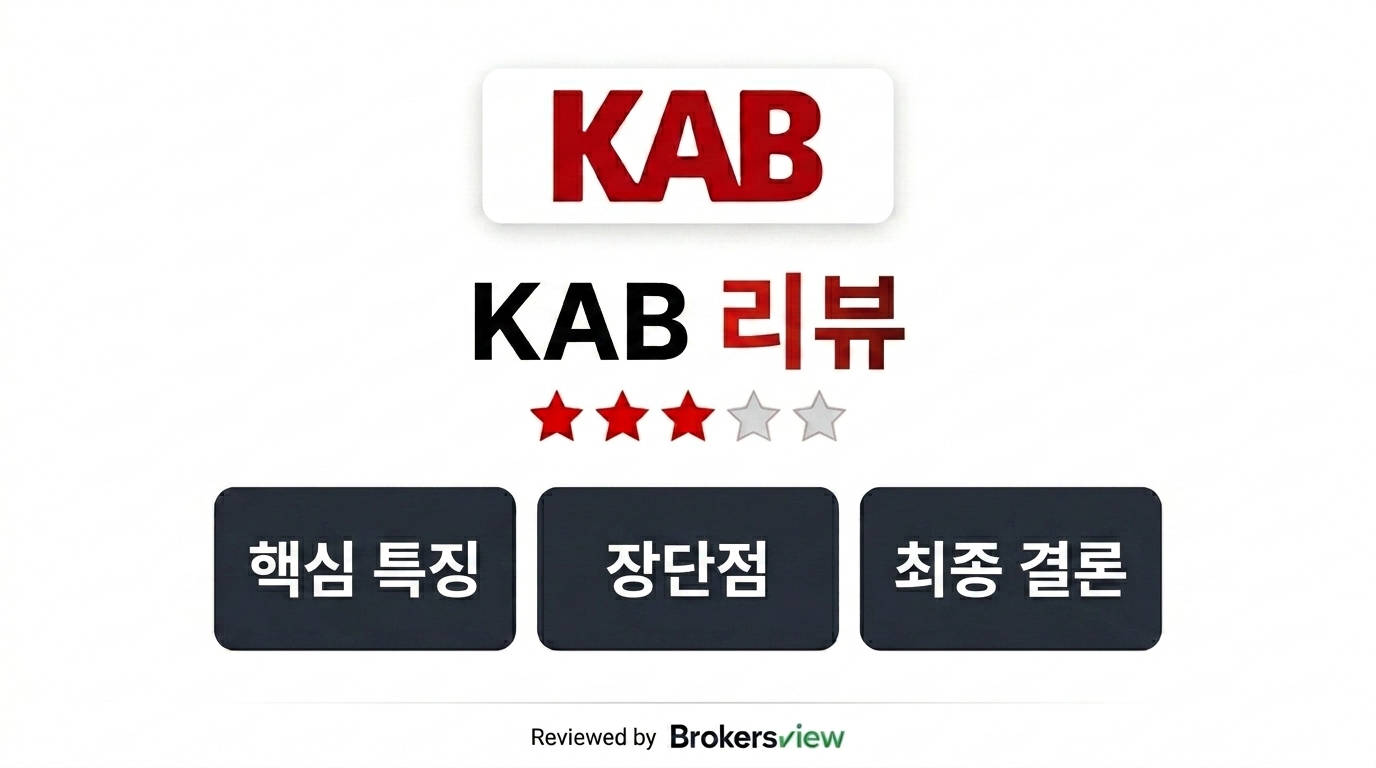 KAB 리뷰