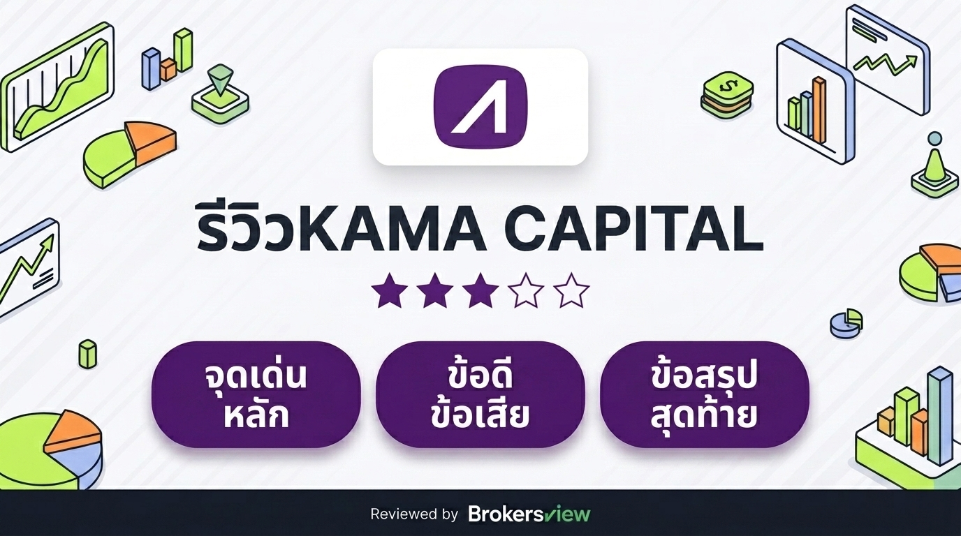 KAMA CAPITAL review