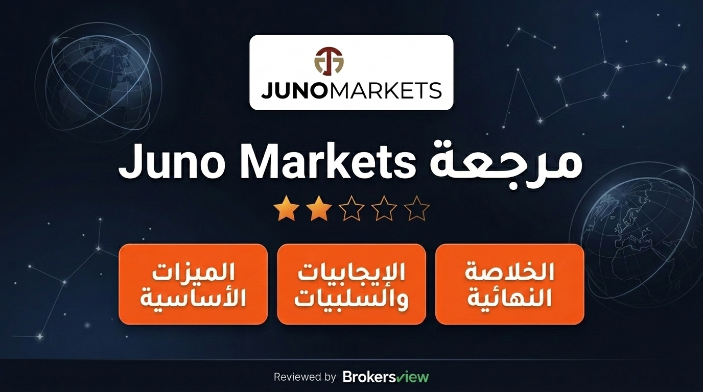 تقييم Juno Markets